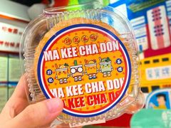 -孖记茶档·热腾茶餐(乐峰店)