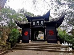 -丰都鬼城名山景区