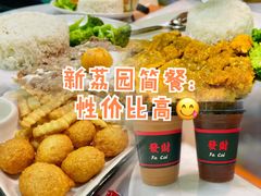 -新荔园茶餐厅(荔湾区府宿舍大院店)