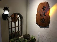 -大洋家·精品潮汕菜·生腌砂锅粥(天河东路店)