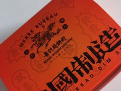 -喜計局·饼行(南湖万达广场店)
