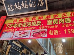 门面-陈妈妈的店-下沙灌汤烧卖(新场大街店)