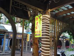 -徐老幺奶汤面