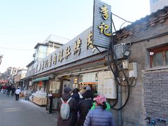 -清真·鸦儿李记·小馆(后海店)