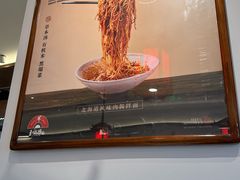 -和府捞面(曹路花园城店)