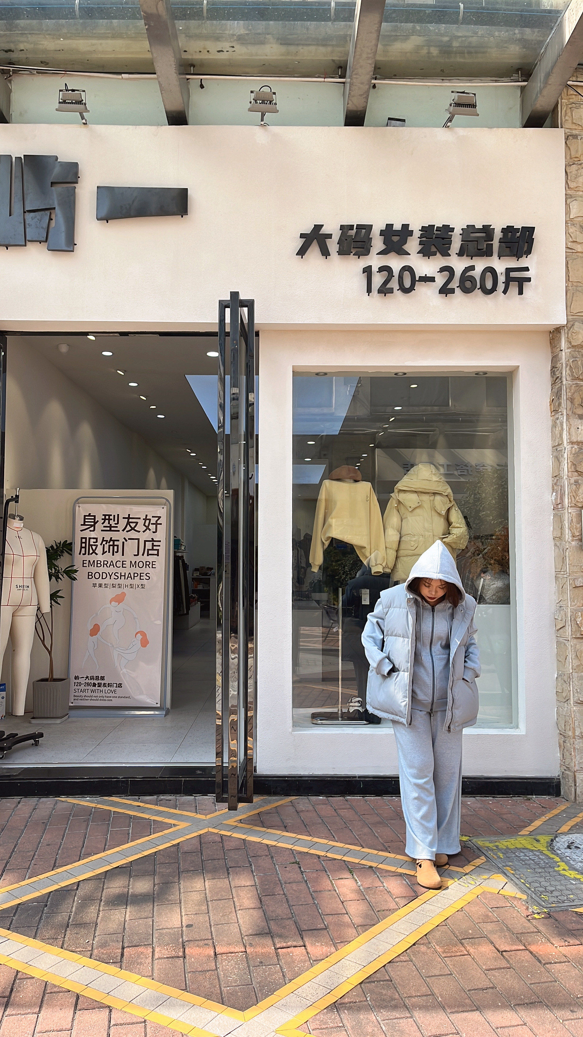 在东莞东城有一家大码女装实体店