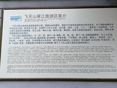 -飞天山旅游区