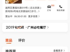 -银记肠粉店(北京路店)