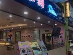 门面-京樽回転寿司(奥林匹克店)