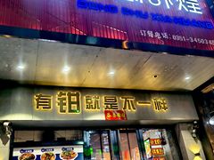 门面-东厨虾煌(电子街店)