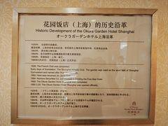 -上海花园饭店