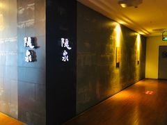-隐泉京望日式料理(太和广场店)