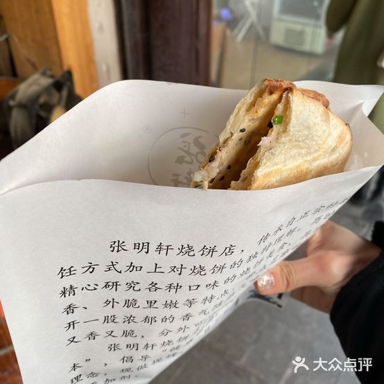 张明轩烧饼