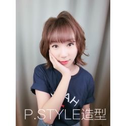 -P.STYLE 派斯造型