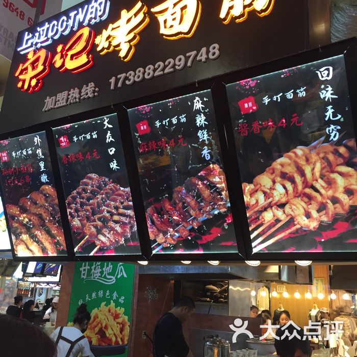 宋记烤面筋图片-北京烧烤-大众点评网