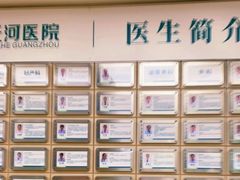 -广州仁爱天河医院