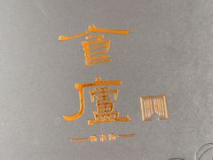 -食廬(浦东嘉里城店)