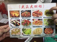 菜单-大众海鲜加工大排档(金海湾大道店)