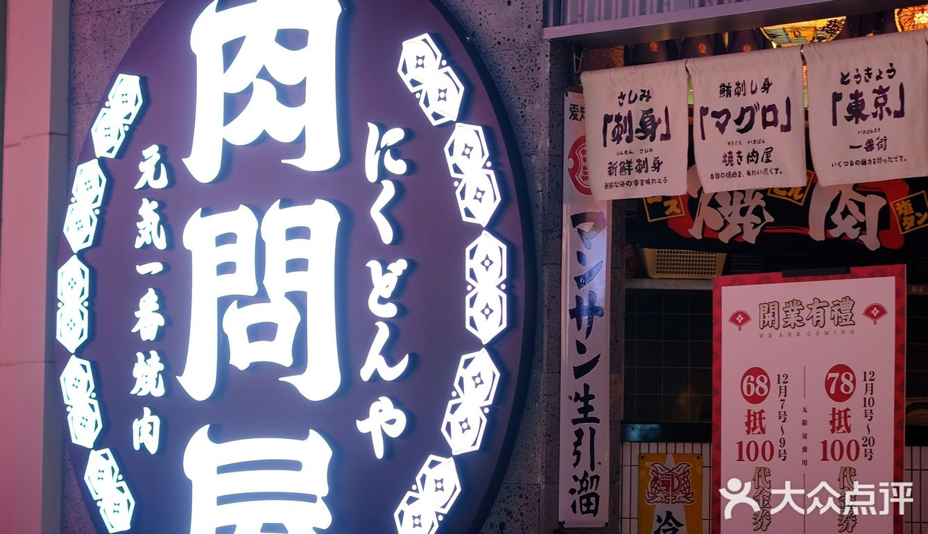 板前十勝兄弟烤肉店｜平价烤肉天天下馆子！