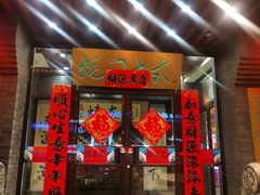 门面-蠔友汇(皇姑店)