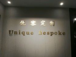 -优刻西服西装定制(金轮国际广场店)