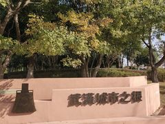 -盘龙城国家考古遗址公园