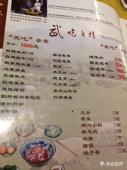 聚德华天烤肉季(什刹海总店)