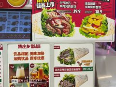 -集庄乡烤肉卷饼(朝阳凯德望京店)