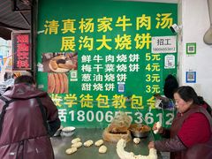 -杨家牛肉汤(淮建路店)
