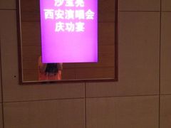 偶遇沙宝亮-西安皇冠假日酒店·朱雀咖啡厅