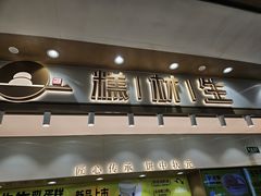-糕材生(龙湖北京大兴天街店)