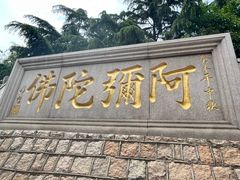 -湛山寺
