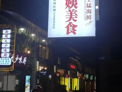 门面-贞姨美食·老字号海鲜大排档