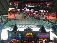 -杭州浪浪浪水公园