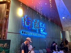 -粤·向群饭店(二沙岛店)