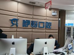 -咿呀口腔(光谷分院)