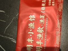-明丰小渔馆(明月路店)