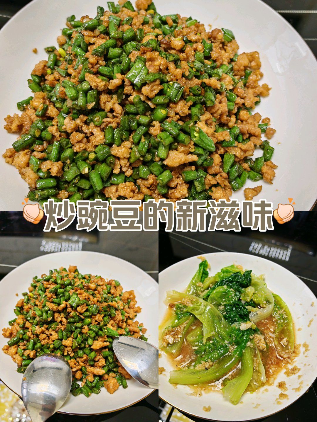 健康吃货的豆角肉丁