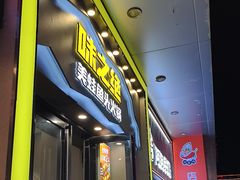 -味之绝美蛙鱼头火锅(松江万达店)