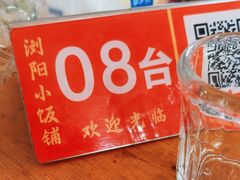 -浏阳小饭铺(洪西小区店)