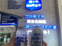 -蔻蔻椰·鲜萃椰子水(COCO Park店)