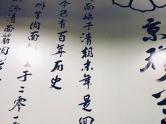 -京穆兰兰州牛肉面·清真(中川机场店)