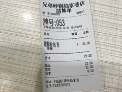 账单-兄弟砂锅(陆家巷店)