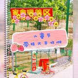 当六一儿童节遇上大丰收，双重快乐念念不忘