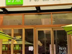 -奈雪的茶(领展中心城店)