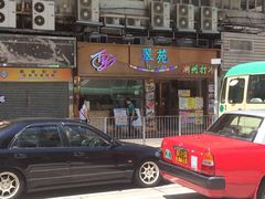 iphone_upload_pic-翠苑餐厅(石硖尾店)