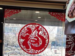 -芦月轩羊蝎子(北蜂窝店)