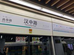 -汉中路(地铁站)