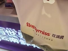 -HappyMiss花满楼·鲜花饼·鲜花茶·伴手礼(上海环球港店)
