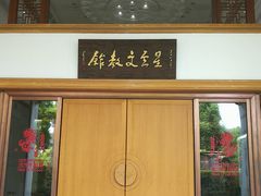 门面-滴水坊(星云文教馆店)